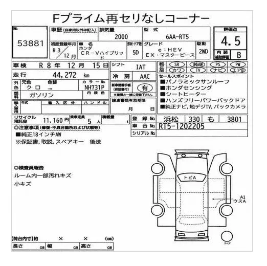 Auction Sheet for CRV