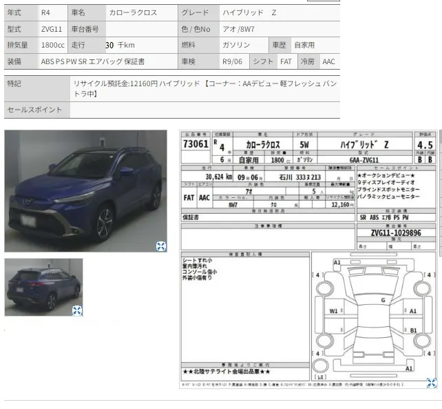 Auction Sheet for Corolla Cross
