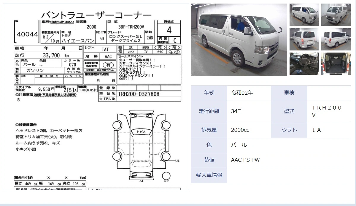 Auction Sheet for Hiace