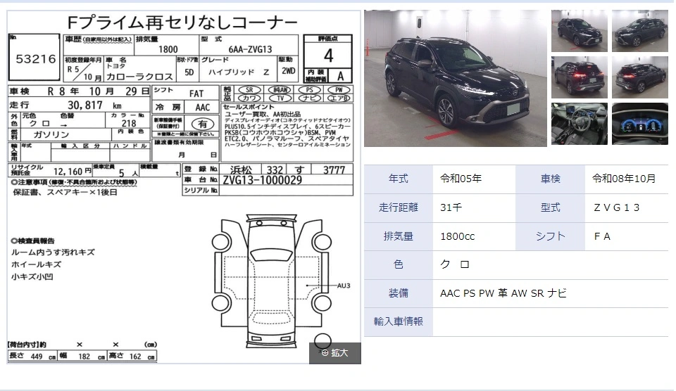 Auction Sheet for Corolla Cross
