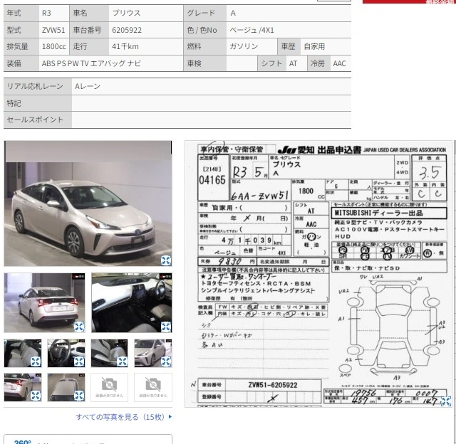 Auction Sheet for Prius