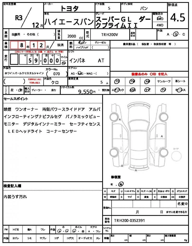 Auction Sheet for Hiace