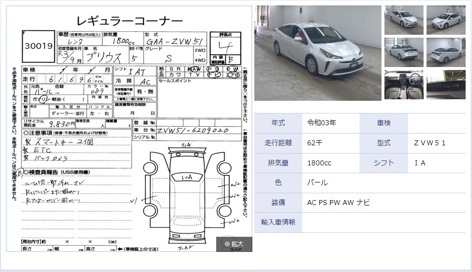 Auction Sheet for Prius